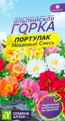 Цветы Портулак Махровый смесь (0,1 г) Семена Алтая серия Альпийская горка