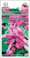 Цветы Сальвия Виста Лавандовая (10 шт) Сотка