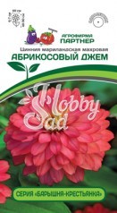 Цветы Цинния "Барышня-Крестьянка" Абрикосовый Джем мариландская махровая (4 шт) Партнер 