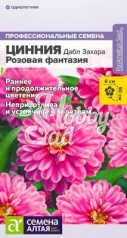 Цветы Цинния Дабл Захара Розовая фантазия (6 шт) Семена Алтая