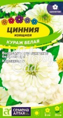 Цветы Цинния Кураж Белая карликовая (0,3 г) Семена Алтая