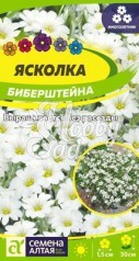 Цветы Ясколка Биберштейна (0,1 г) Семена Алтая