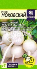 Редис Моховский (2 г) Семена Алтая