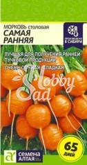 Морковь Самая Ранняя (1 гр) Семена Алтая 