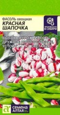 Фасоль Красная шапочка (5 г) Семена Алтая